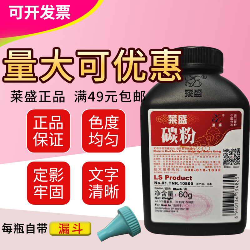 莱盛墨粉碳粉适用三星