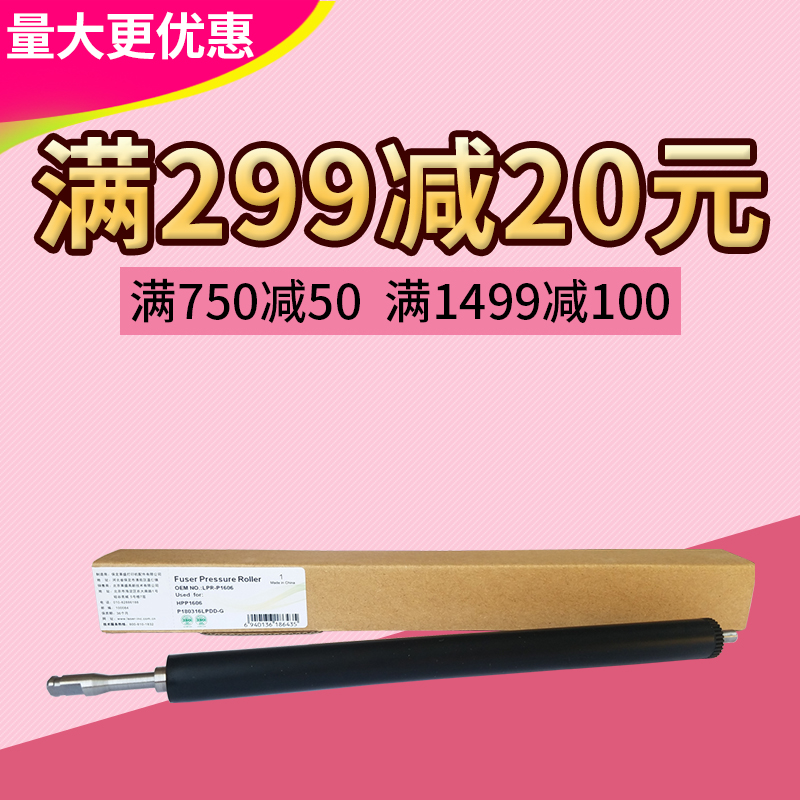 莱盛 适用惠普HP P1566 P1606 M1536 1216 m126 128fn 定影下辊