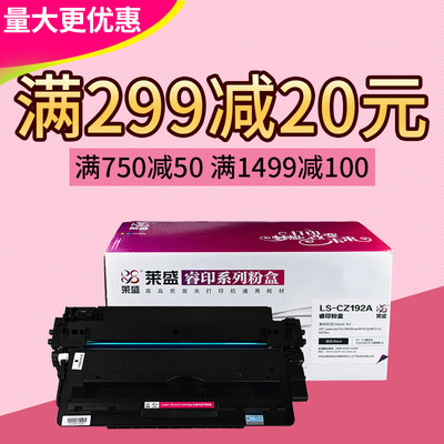 莱盛192A硒鼓 适用HP LaserJet ProM435nw M701a M701n M706n硒鼓