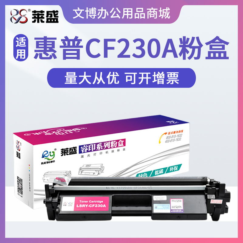 莱盛适用惠普CF230A粉盒M227FDW M203DW M203DN M227SDN硒鼓HP30A