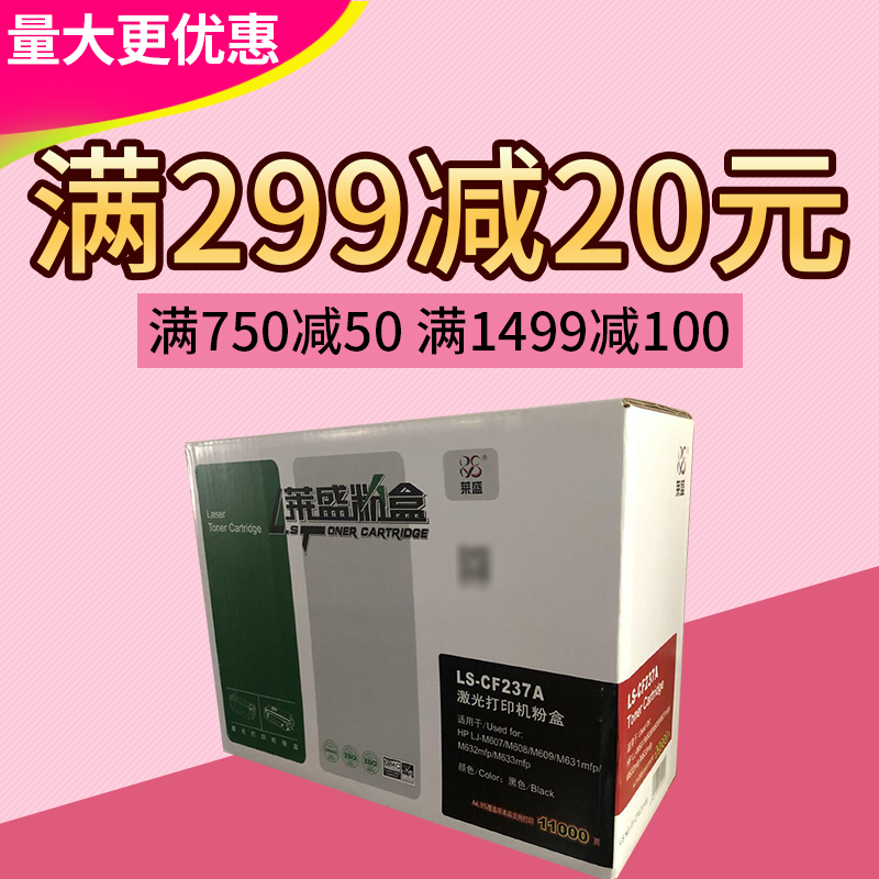 莱盛适用惠普hp37a硒鼓