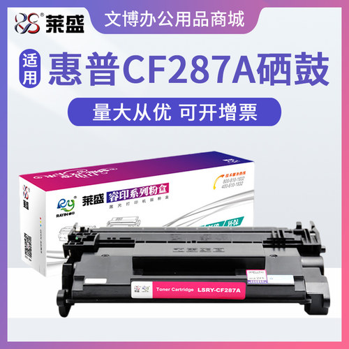 莱盛适用 惠普CF287A硒鼓M527 M506dn M506x M501 527dn 527F 87A