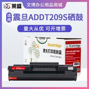 209S硒鼓 229PNW 适用震旦AD229MWC 229PS AD229M 209PW 莱盛ADDT