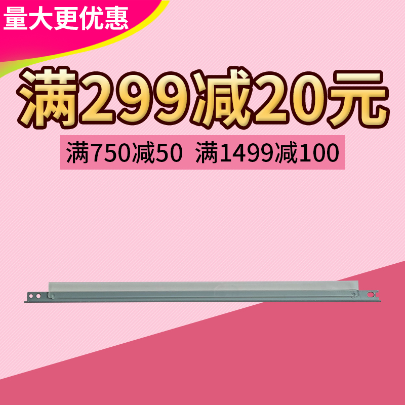 莱盛 适用HP 36A 88A 1106 1108 1007 1505 1008小刮板 磁刮板