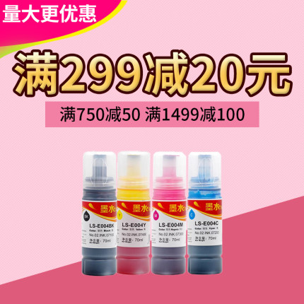 莱盛004墨水002 适用爱普生L3118 L3153 L3158 L4158 L6178 L1118