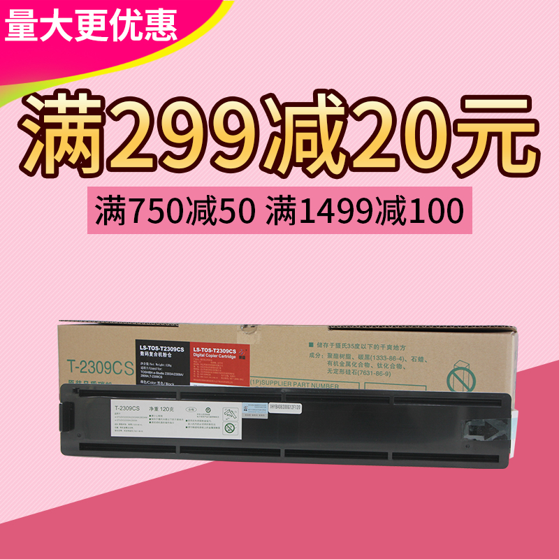莱盛 适用东芝T-2309C粉盒2303A 2303AM 2803AM 2809A 2309A粉仓