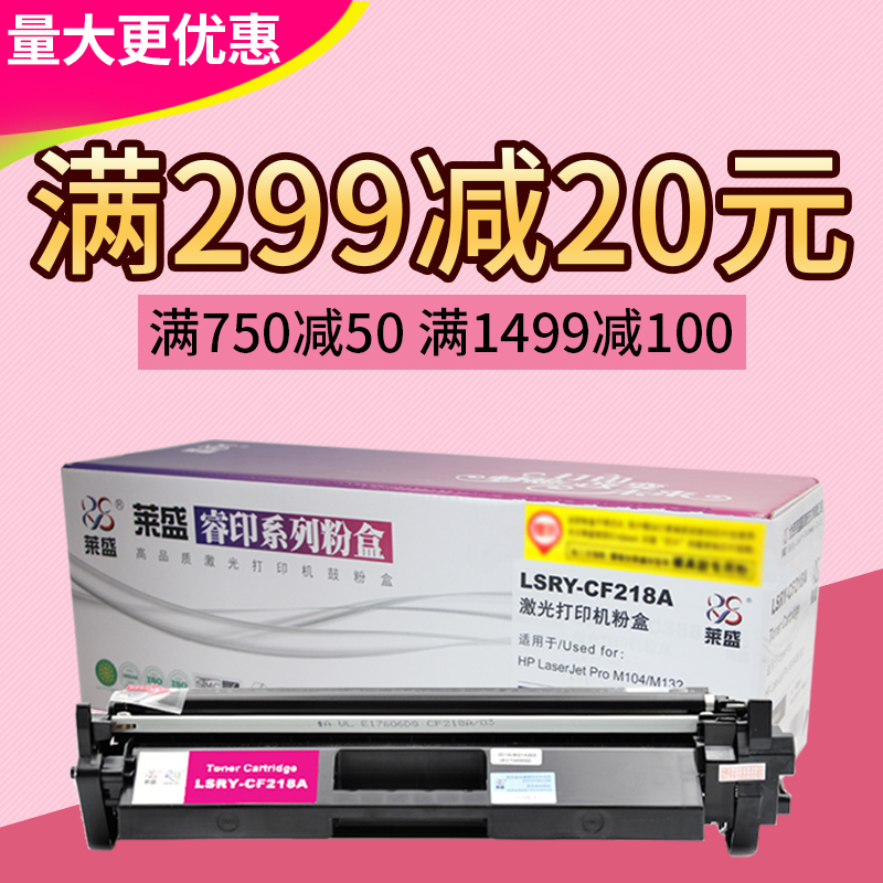 莱盛适用惠普CF218A硒鼓M132A M104 M104W M132NW FN FP 18A粉盒