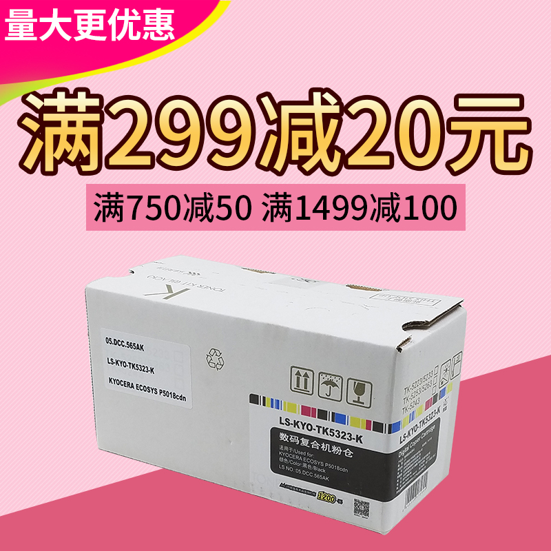 莱盛适用京瓷P5018cdn粉盒墨盒kyocera ECOSYS TK5323 彩色碳粉