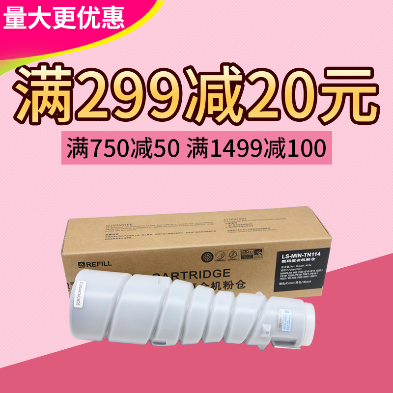 莱盛 适用美能达 tn114 162 163 7616 220 7622 211 粉仓 碳粉