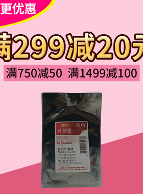 莱盛芯片 适用HP4600 芯片 5500 5550 9500DU 佳能 LBP2710 2810