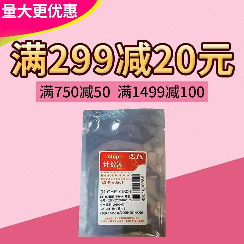 莱盛芯片 适用理光SP200 201SF 202 202SF 200S 200N 210SF 212NW