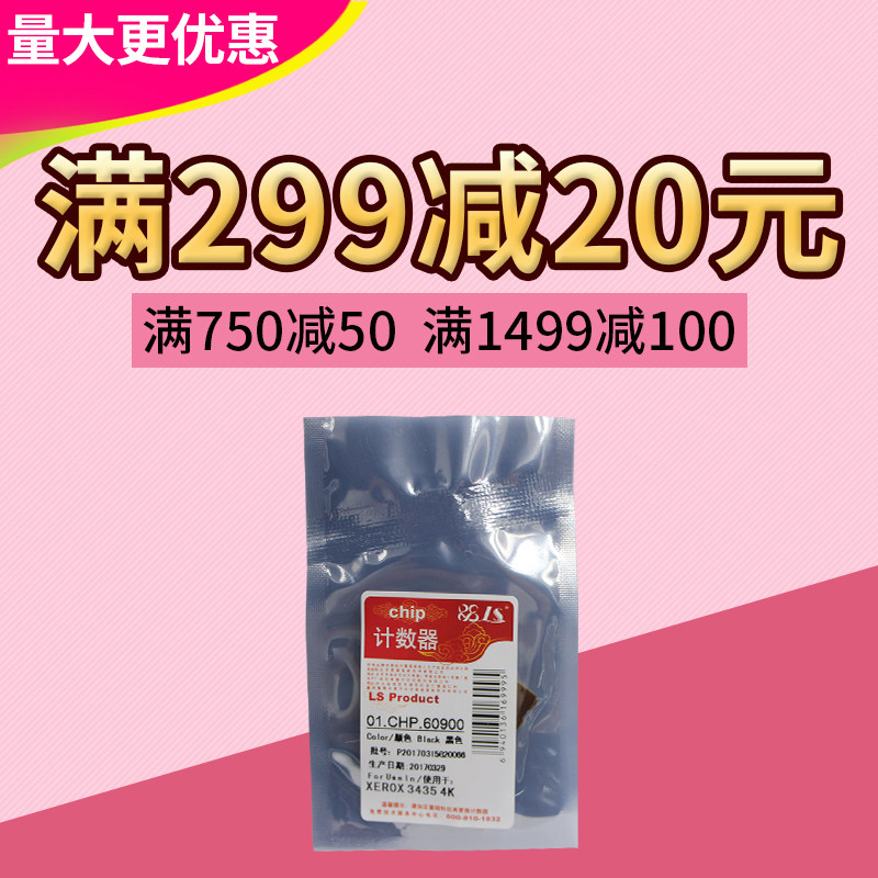 莱盛睿印 粉盒芯片CHP609 适用施乐XEROX 3435  全新计数器