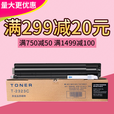 莱盛T2323C粉仓 适用东芝2523AD 2323AM 2823AM 2822AM 2829A粉盒