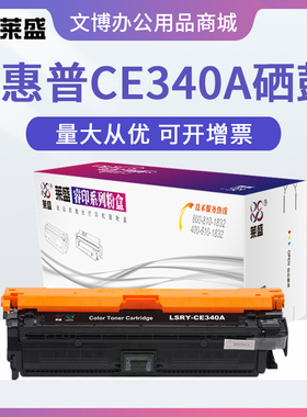 莱盛CE340A硒鼓 适用惠普HP700color MFP M775 HP651A 彩色硒鼓