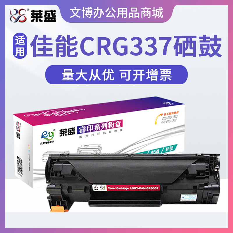 莱盛CRG337硒鼓 适用佳能229dw 226dn 216n 215 223d 212w 211