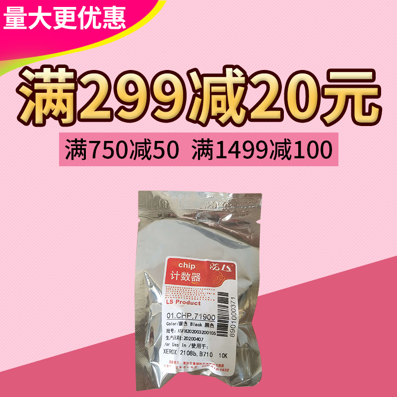 莱盛芯片适用富士施乐DP2108B DocuPrint 2108 CT350999硒鼓芯片