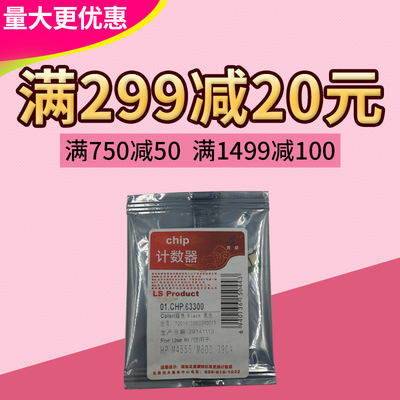 莱盛芯片 适用惠普HP90A M4555F M601 M602 M603 M4555h CE390A