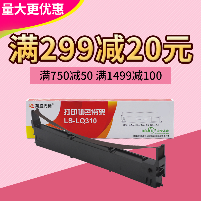 莱盛LQ310色带架适用爱普生