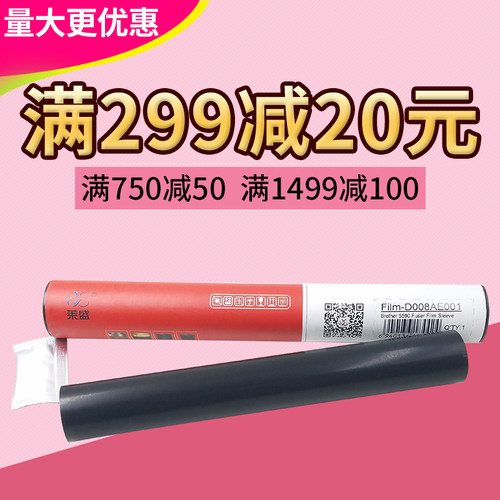 莱盛 适用联想LJ4000D定影膜 LJ5000DN M8950DNF M8650DN 加热膜