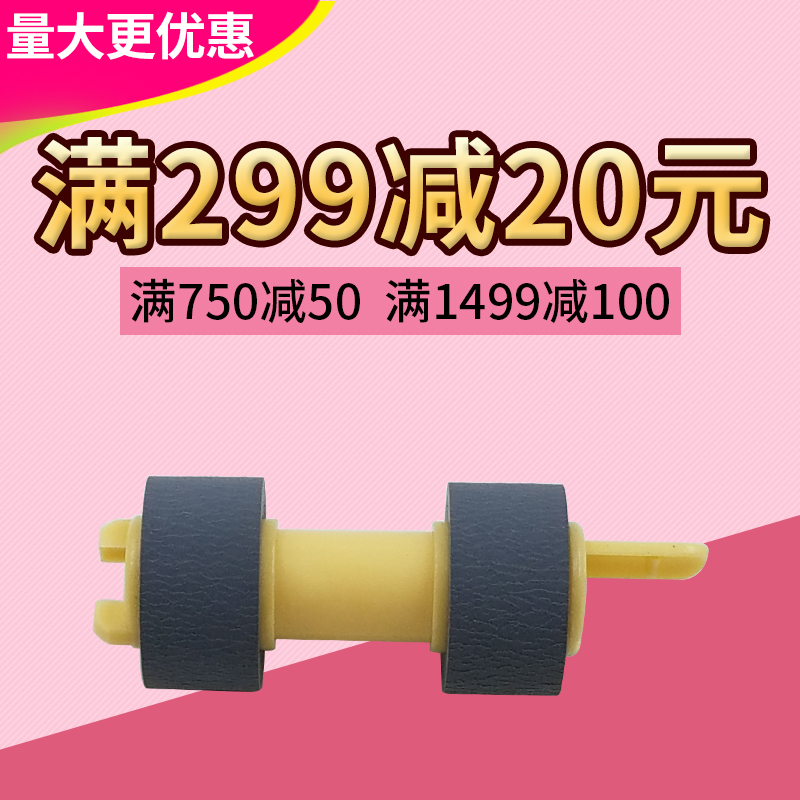 莱盛搓纸轮 适用富士施乐4500 255 202 305 爱普生2020 3000