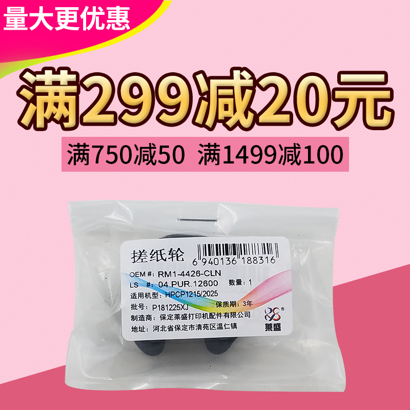 莱盛 适用佳能LBP7100CN 搓纸轮 MF8280 8210 8250 8230 CRG331 办公设备/耗材/相关服务 搓纸轮 原图主图