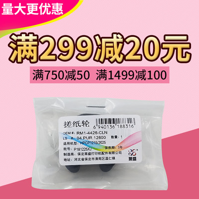 莱盛 适用佳能LBP7100CN 搓纸轮 MF8280 8210 8250 8230 CRG331