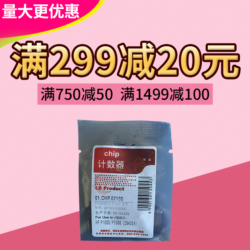莱盛芯片 适用惠普HP p1005 p1006 35A 计数芯片