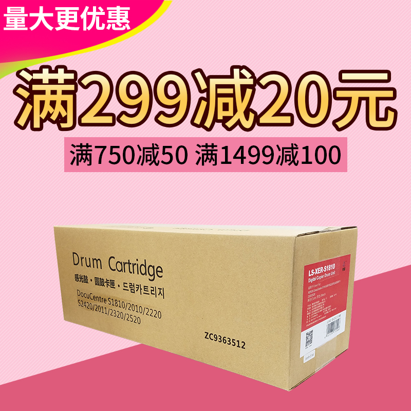 莱盛鼓组件 适用施乐S1810 2010 2011 2220 2420 2110 2320硒鼓