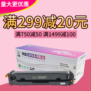 M154nw CF510A M181FW 莱盛适用惠普M154a硒鼓M180N HP204A易加粉