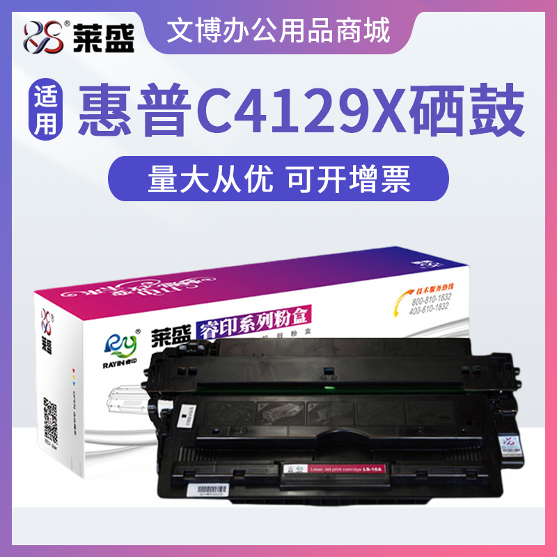 莱盛 适用惠普hp 29x 5000 5100L 佳能 1820 880 1810 方正A5000