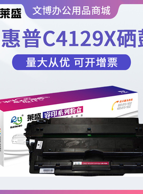 莱盛 适用惠普hp 29x 5000 5100L 佳能 1820 880 1810 方正A5000