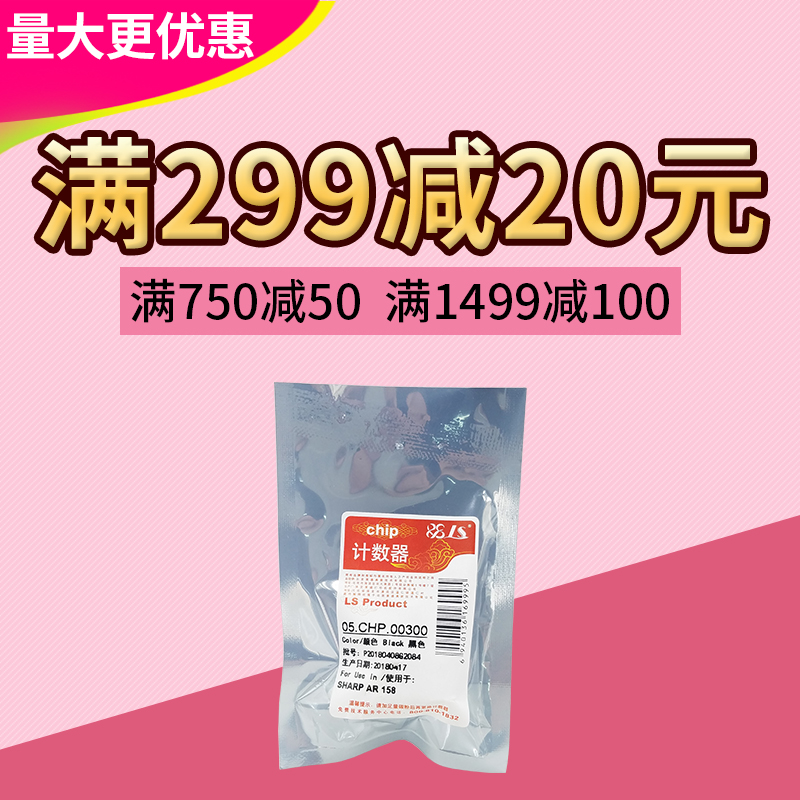 莱盛计数芯片 适用夏普 SHarp AR 153 158 158s 芯片 计数器