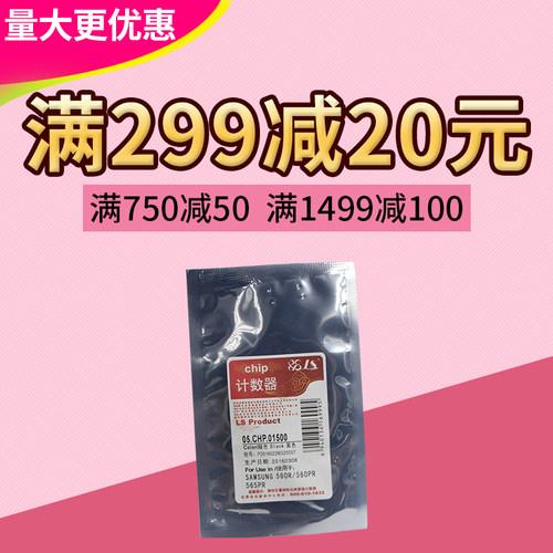 莱盛芯片 适用三星 SF-D560RA 560R 560PR 560RC 565PR 565PRC
