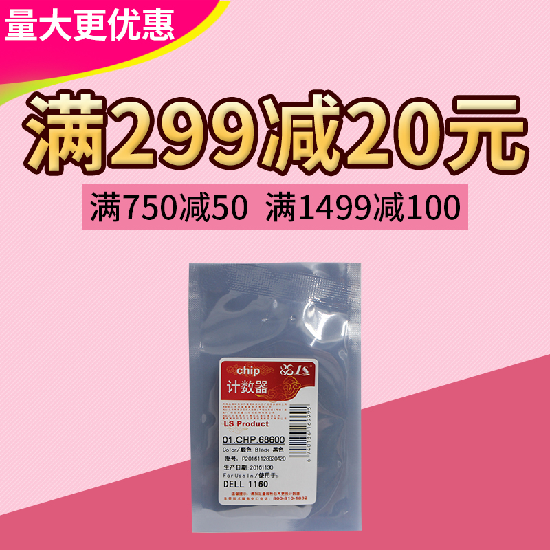 莱盛芯片 适用 戴尔B1160 B1160w B1163 B1165nfw B116X硒鼓芯片
