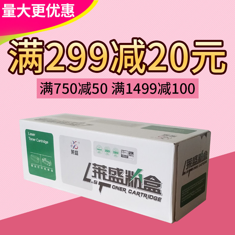 莱盛 适用联想LDX251硒鼓LJ6500 LJ6600 LJ6503 SPX321DN墨粉盒