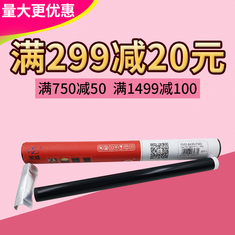 莱盛定影膜 适用惠普HP M452DW M477NW M477DN彩色打印机 加热膜