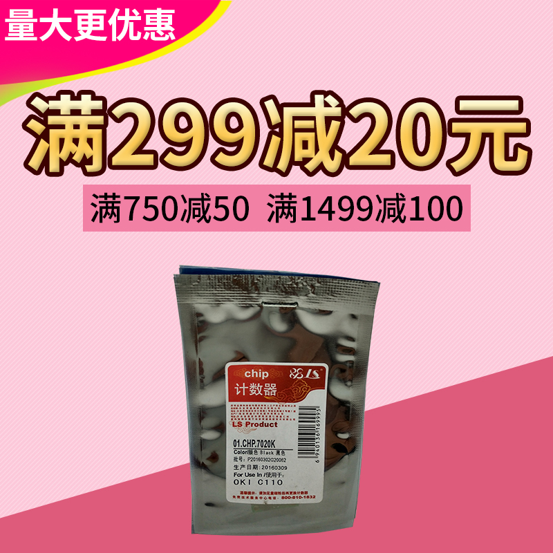 莱盛适用OKI C110MFP C130 MC160MFP OKI110 OKI130 160粉盒芯片