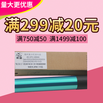 莱盛 适合佳能IR 2522 2520 2525 2530 2535 g51 G50 感光鼓 鼓芯