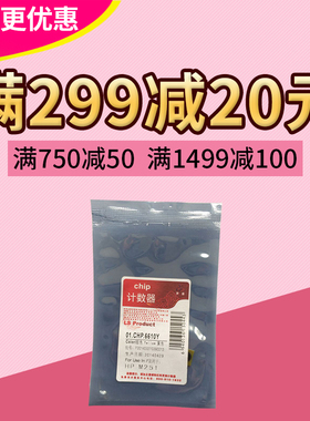 莱盛 CHP6610K 适用惠普HP M251 M276 佳能LBP7100 芯片 计数器
