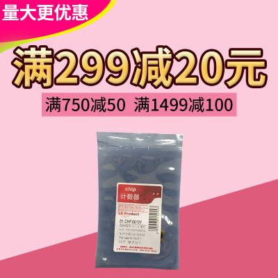 莱盛 CHP6610K 适用惠普HP M251 M276 佳能LBP7100 芯片 计数器