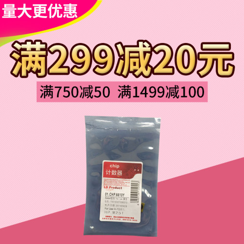 莱盛 CHP6610K 适用惠普HP M251 M276 佳能LBP7100 芯片 计数器