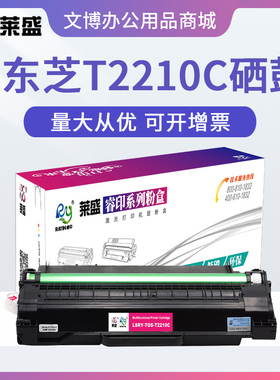 莱盛 适用东芝TOSHIBA e-STUDIO 220s 221s 硒鼓 T2210C 碳粉盒