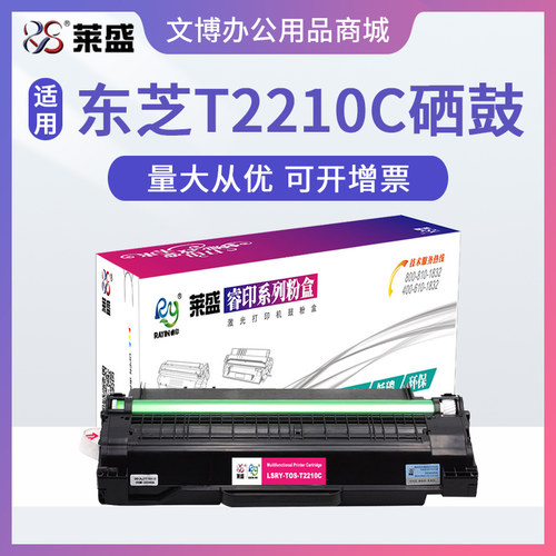 莱盛 适用东芝TOSHIBA e-STUDIO 220s 221s 硒鼓 T2210C 碳粉盒