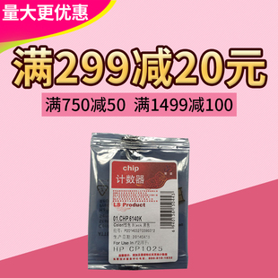 莱盛 适用惠普CP1025芯片 CE311A CE312A CE313A CE310A 粉盒芯片