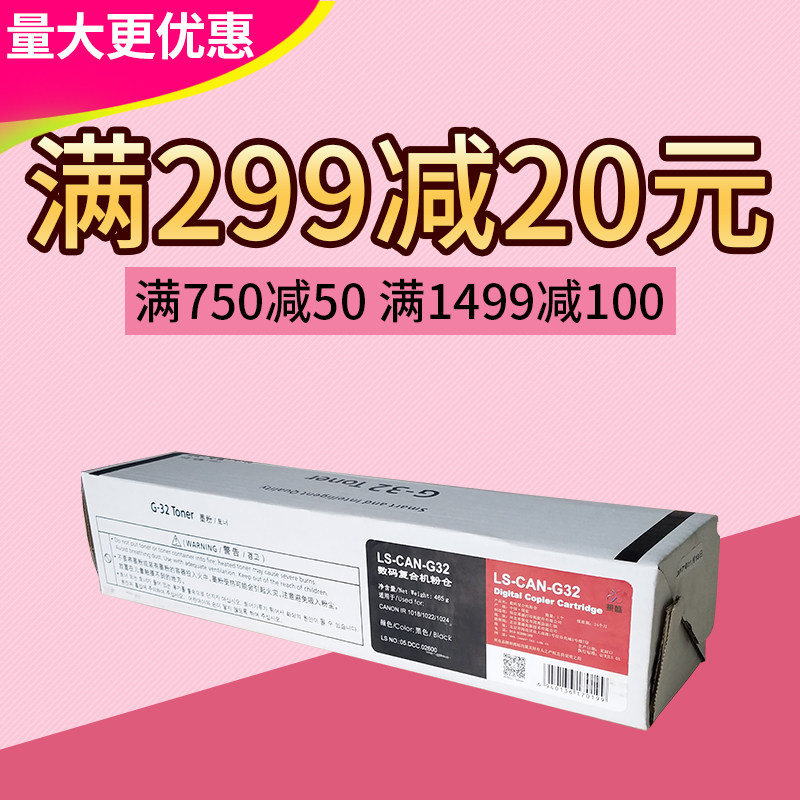莱盛 NPG-32数码粉仓 适用佳能 IR 1018 1022 1024 G32大容量粉盒
