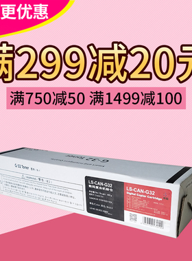 莱盛 NPG-32数码粉仓 适用佳能 IR 1018 1022 1024 G32大容量粉盒