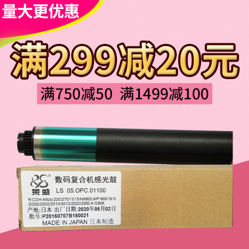 莱盛 适用理光 1610 1015 1810 2000 2015 2018 3025 MP2500 鼓芯