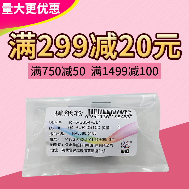 莱盛 适用 惠普5000 5100 纸盒搓纸轮 HP5000 进纸轮 分纸轮