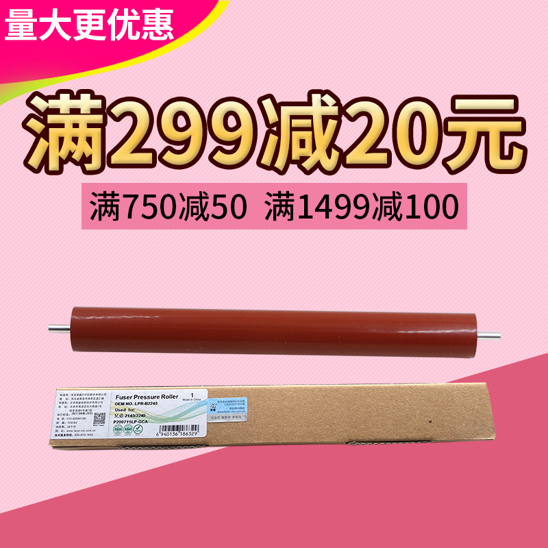 莱盛下辊  适用兄弟2140 2240 7450 7340 7250 2260 7180 7380