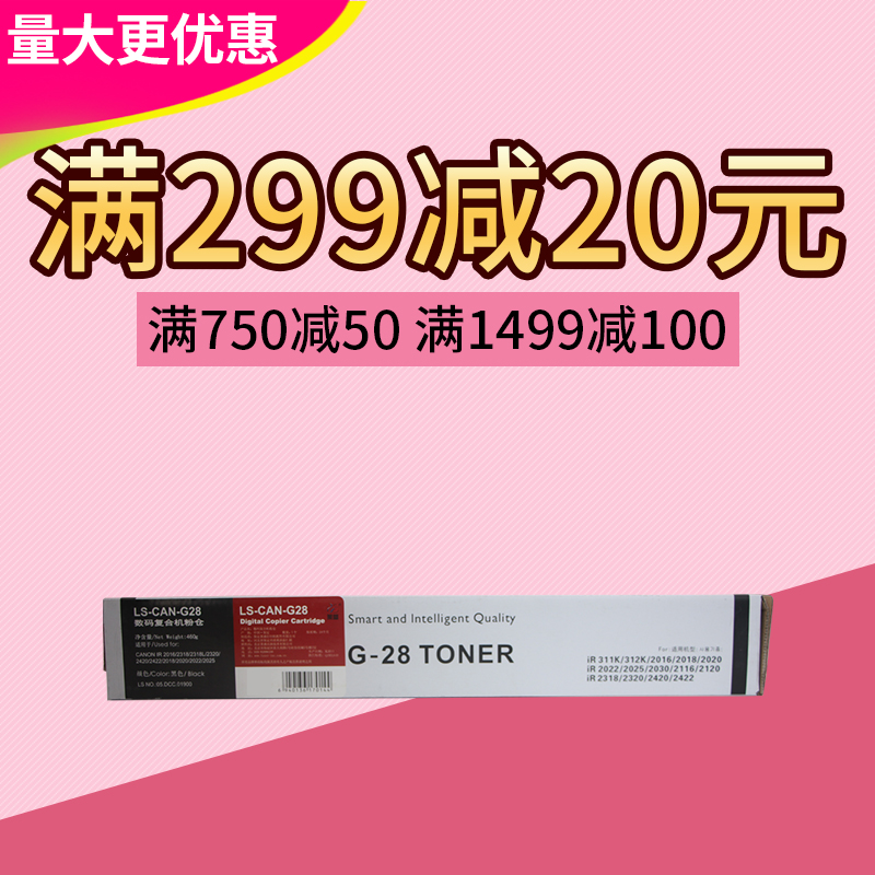 莱盛 适用佳能G28 IR2016 2318 2318L 2320 2420 2422粉盒 粉仓
